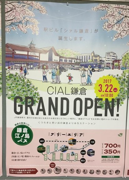 鎌倉日和のブログ【鎌倉駅リニューアル】