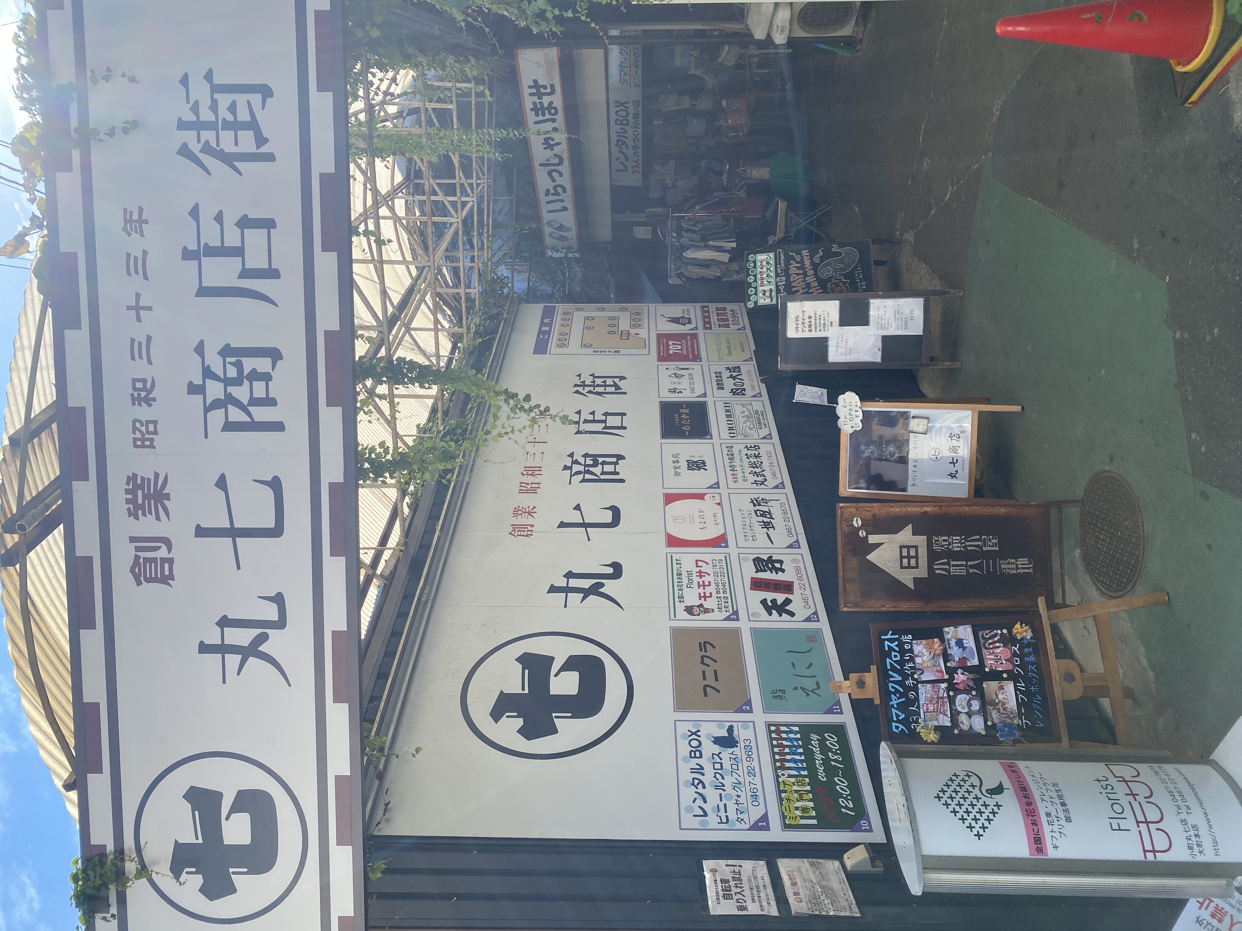 鎌倉日和【レトロな丸七商店街】