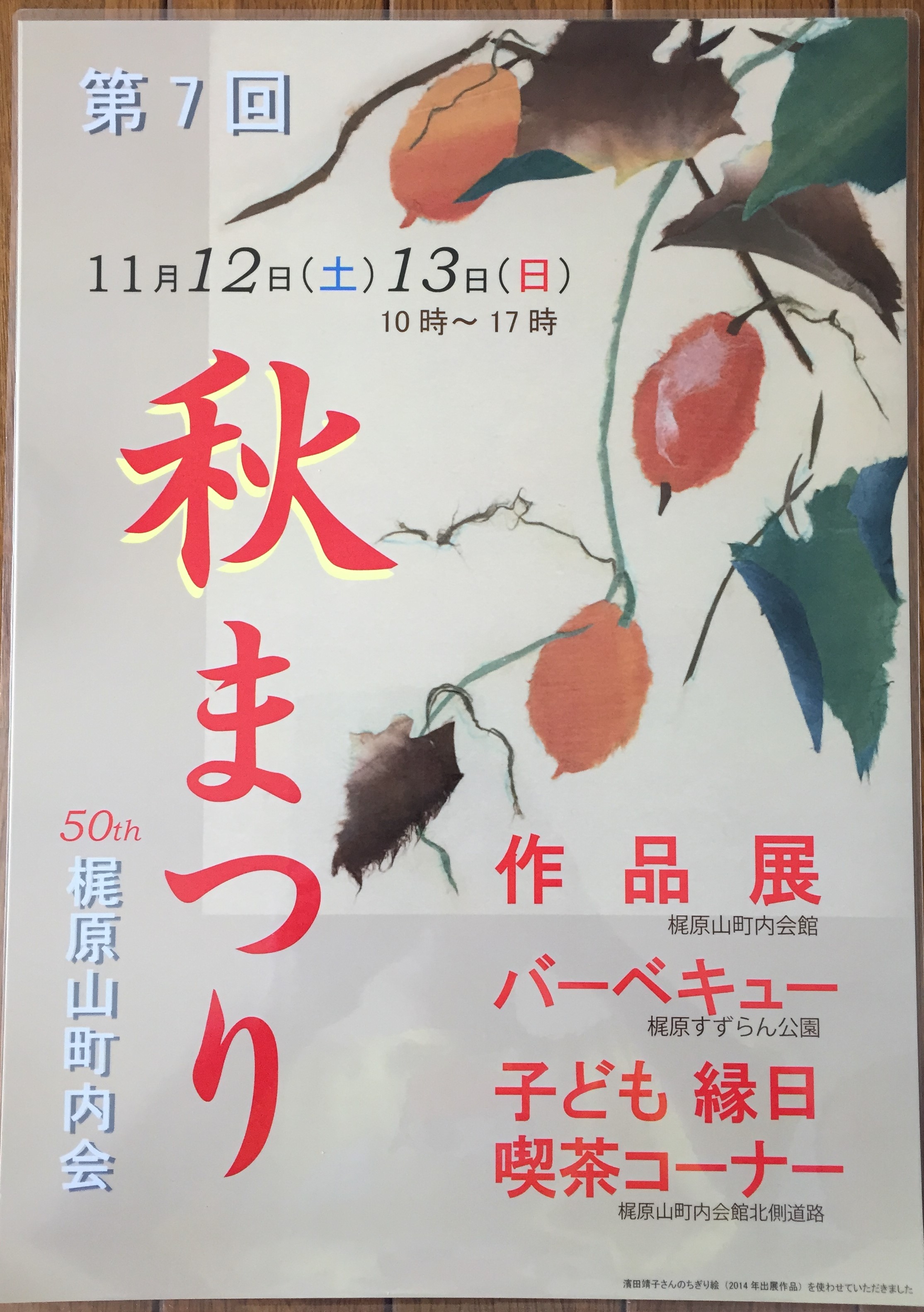 鎌倉日和のブログ 【梶原山町内会 秋まつり】