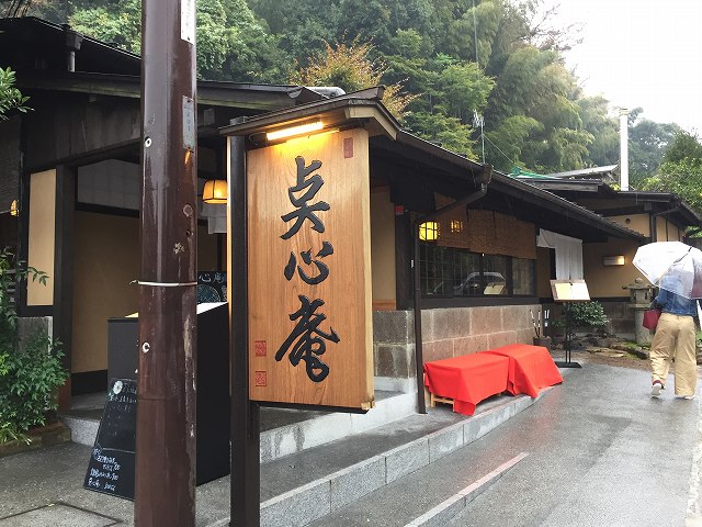 鎌倉日和【点心庵】