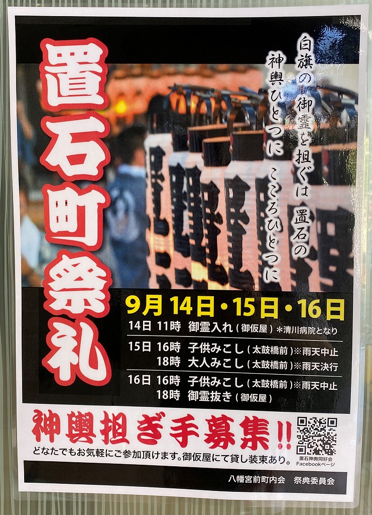 鎌倉日和【置石町祭礼】