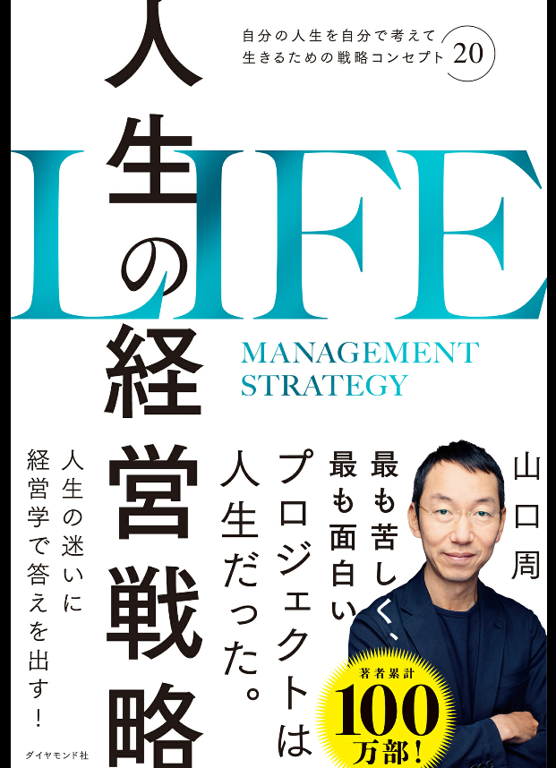 鎌倉日和【人生の経営戦略】